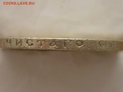 50 копеек 1896г.(А Г), до 20.01.24г., 22.00 - P1230621.JPG