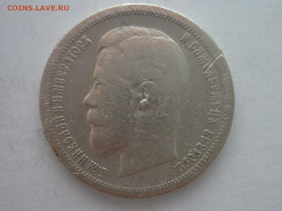 50 копеек 1896г.(А Г), до 20.01.24г., 22.00 - P1230616.JPG