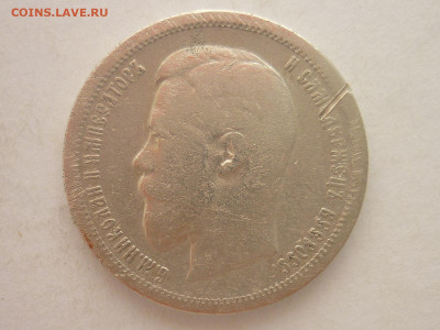 50 копеек 1896г.(А Г), до 20.01.24г., 22.00 - P1230614.JPG