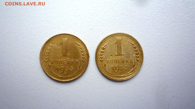 1 коп 1935 г новый и старый тип  до 18.01.2024 22:00 МСК - P1390906.JPG