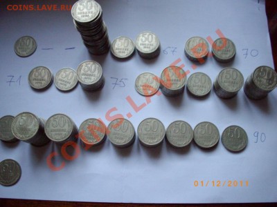 50 коп(61-91г) - IMGP0939.JPG