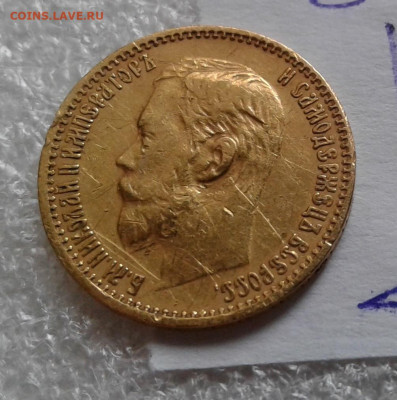 5 рублей 1898 АГ до 18.01 - 20240115_102251 - копия