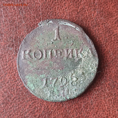 Павел 1 копейка 1798 г. брак до 20.01.2024 в 22.00 МСК - 1705405943506