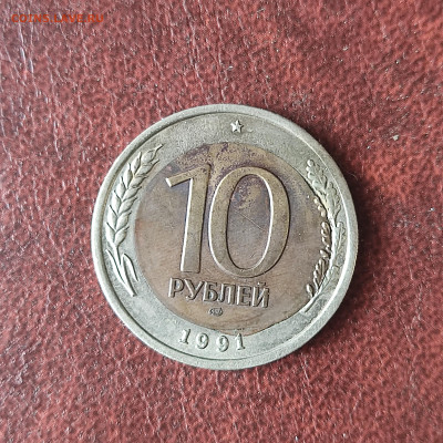 10 рублей 1991 г. ЛМД брак вставки до 20.01.2024 в 22.00 МСК - 1705405943861