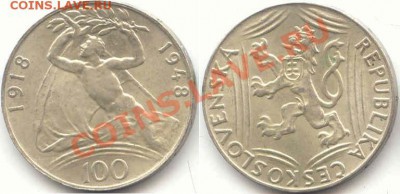 Серебро. Чехословакия 100крон 1948 до 10.01.2012  21-00(мск) - Cesk_100Kron_1948