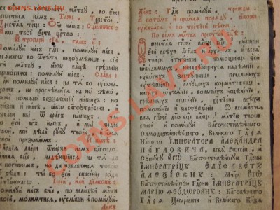 Месяцеслов или Псалтырь. 19 век - 1-1