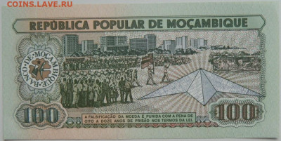 Мозамбик 100 метикайс 1989 г. до 22.01.24 - DSCN0772.JPG