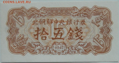 Северная Корея 15 чон 1947 г. до 22.01.24 - DSCN0789.JPG