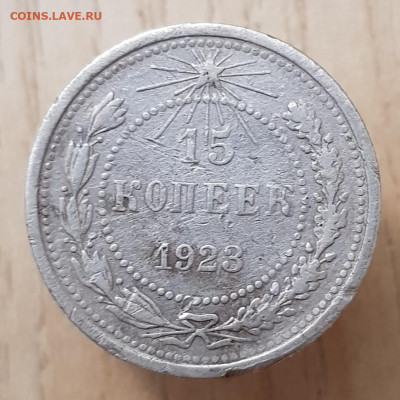 15к 1923г и 20к 1927г окончание 20.01.24 в 22-00 Москва - 20240115_224444