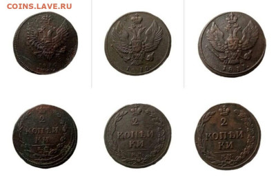 2 копейки 1810 ЕМ, 2 коп 1810 КМ, 2 коп 1811 КМ. - i (14)