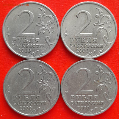 2 руб. «Москва» ММД – 4 шт.– до 22:00, 22.01.24 - 5-2