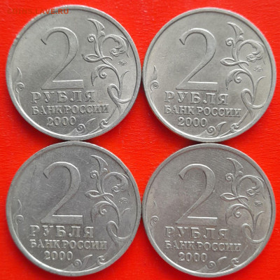 2 руб. «Мурманск» ММД – 4 шт.– до 22:00, 22.01.24 - 13-2