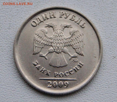 Три нечастых рубля 2009 г. ммд с-3.12В, н-3.12Г, н-3.3Б - 1 руб. 2009 м-Н-3.3Б-1