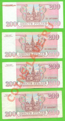 2 - 200руб.1993г.0002
