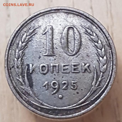 Советские гривенники до 20.01.24  22-00 Москва. - 20240116_005305