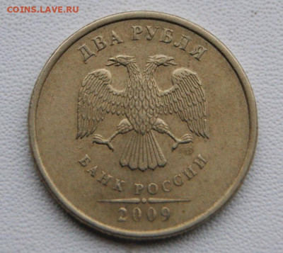Разновидности 1, 2 рубля 1998ммд,2007 , 2009 спмд до 20.01. - 2 руб. 2009 сп С-4.22Б-1