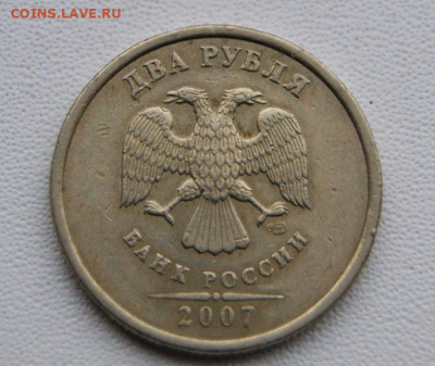 Разновидности 1, 2 рубля 1998ммд,2007 , 2009 спмд до 20.01. - 2 руб. 2007 сп шт.3-3