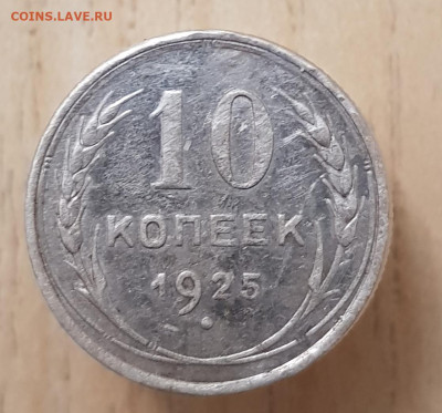 Советские гривенники до 20.01.24  22-00 Москва. - 20240115_224259
