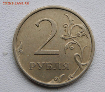 Разновидности 1, 2 рубля 1998ммд,2007 , 2009 спмд до 20.01. - 2 руб. 2007 сп шт.3-2