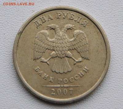 Разновидности 1, 2 рубля 1998ммд,2007 , 2009 спмд до 20.01. - 2 руб. 2007 сп шт.3-1