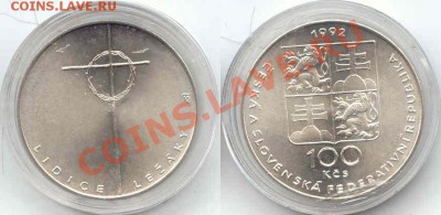 Серебро. Чехословакия 100крон 1992 до 10.01.2012  21-00(мск) - Cesk_100Kron_1992