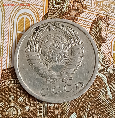 15 копеек 1974г. аук до 19.01.2024г. - 2