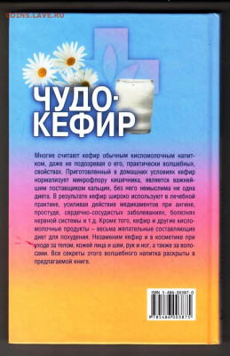 ЧУДО-КЕФИР 2006 г. до 23.01.24 г. в 23.00 - 048