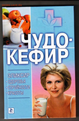 ЧУДО-КЕФИР 2006 г. до 23.01.24 г. в 23.00 - 053