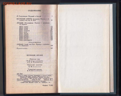 ПЕТРОНИЙ  АПУЛЕЙ 1991 г. до 23.01.24 г. в 23.00 - 055