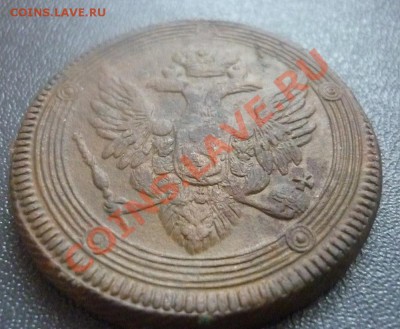 5 копеек 1804 г ЕМ. до 22.00 мск 09.01.12 г - P1120175.JPG