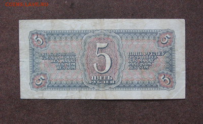 5 рублей 1938 г. до 22.00  21.01.24 - IMG_0198.JPG