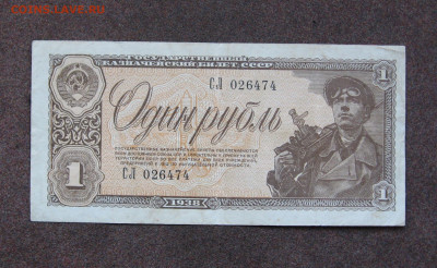 1 рубль 1938 г. до 22.00 21.01.24 - IMG_0193.JPG
