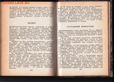 Русский народный ЛЕЧЕБНИК 1994 г. до 23.01.24 г. в 23.00 - 061