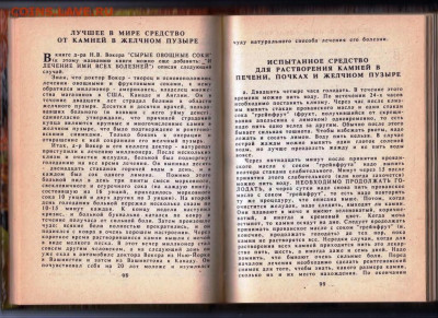 Русский народный ЛЕЧЕБНИК 1994 г. до 23.01.24 г. в 23.00 - 062