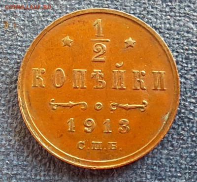 2 коп 1913 спб до 24.01. 22 по МСК - 20240117_114801