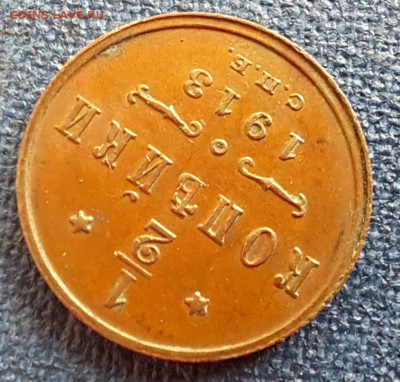 2 коп 1913 спб до 24.01. 22 по МСК - 20240117_114814