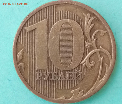 10 рублей 2010 М шт.2.3Б+2.3В4  Нечастый до23. 01.2024 - 1705478240773