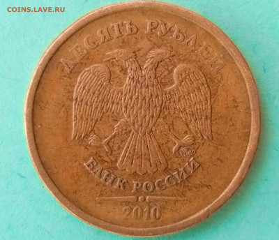 10 рублей 2010 М шт.2.3Б+2.3В4  Нечастый до23. 01.2024 - 1705478210151