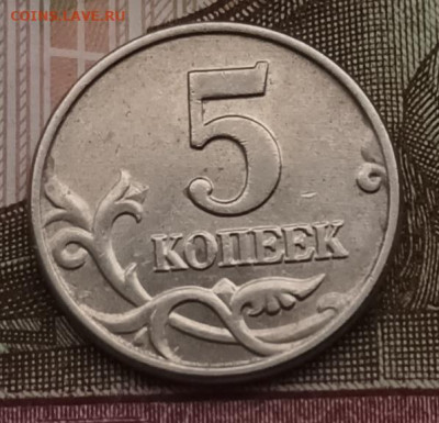 5 копеек 2003 без мд до 20.01 в 22:00 по мск - 20240117_115610