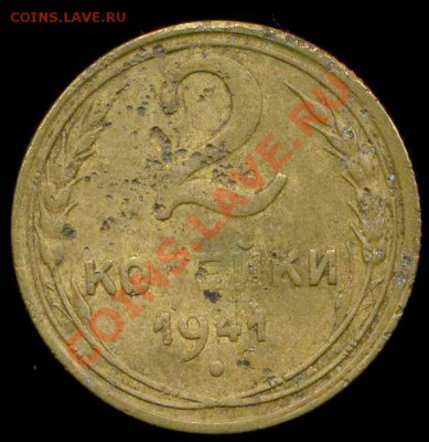 2 коп 1941г. узлы - img526