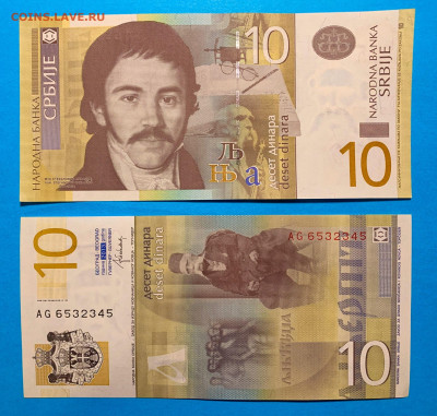 Сербия 10 Динар 2013 г. UNC пресс - Сербия 10 Динар 2013 г. UNC пресс 30-40