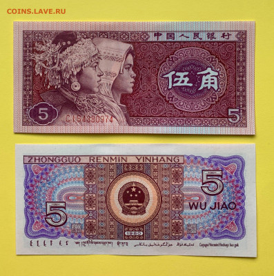 Китай 5 Джао 1980 г. UNC пресс - Китай 5 Джао 1980 г. UNC пресс 15-20