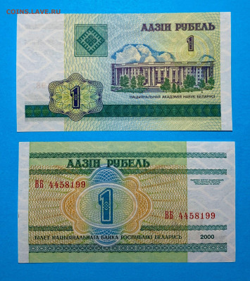 Белоруссия 1 Рубль 2000 г. UNC пресс - Белоруссия 1 Рубль 2000 г. UNC пресс 30