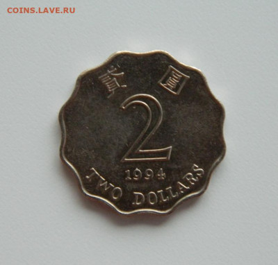 Гонконг 2 доллара 1994 г. до 23.01.24 - DSCN0983.JPG
