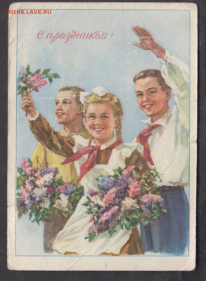 СССР 1954 ПК с праздником до 22 01 - 10