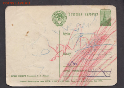 СССР 1954 ПК 1 сентября до 22 01 - 17а