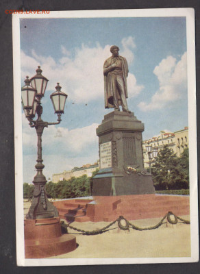 СССР 1961 ПК Москва памятник Пушкину до 22 01 - 14