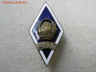Знаки об окончании ТУ и Техникумов - P1010305.JPG