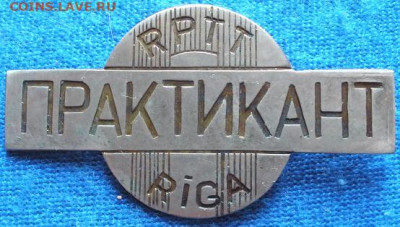Знаки об окончании ТУ и Техникумов - P9085302m.JPG