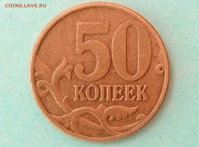 50 копеек 2002 м шт. Б1 Редкий до 23.01.2024 - 1705494904227